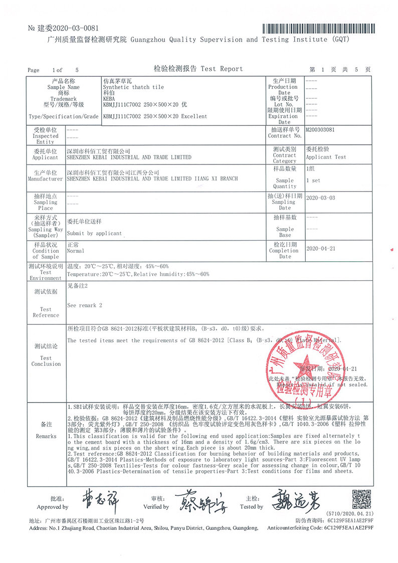 科佰仿真茅草抗老化檢測報(bào)告